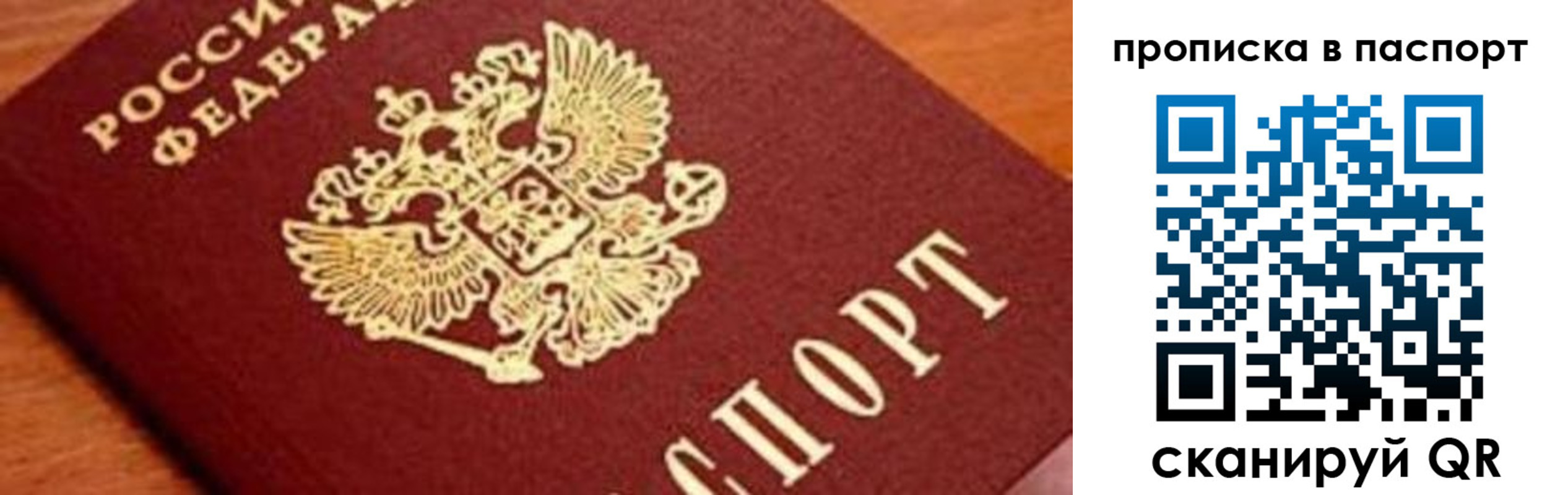 прописка для работы в Октябрьском
