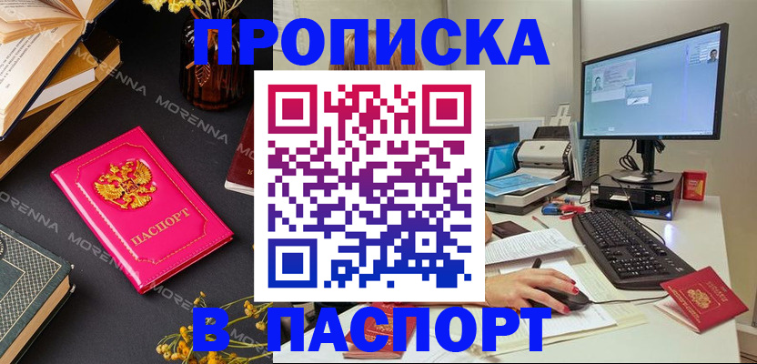 прописка для работы в Октябрьском